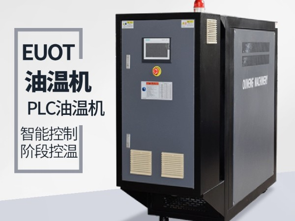 風電葉片模溫機沒有水源怎么辦？「歐能機械」一分鐘快速解決
