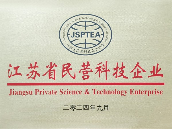喜報(bào)！歐能機(jī)械榮獲江蘇省民營(yíng)科技企業(yè)認(rèn)定