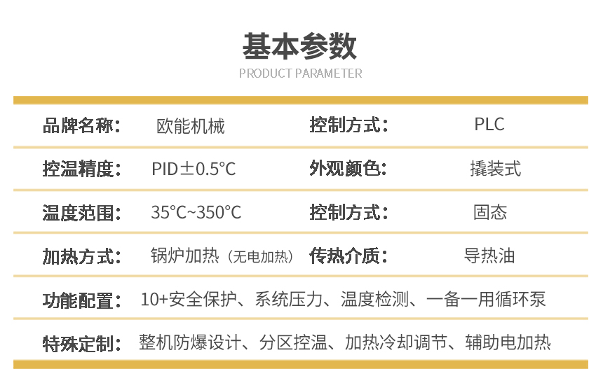 防爆TCU溫控機組參數(shù)