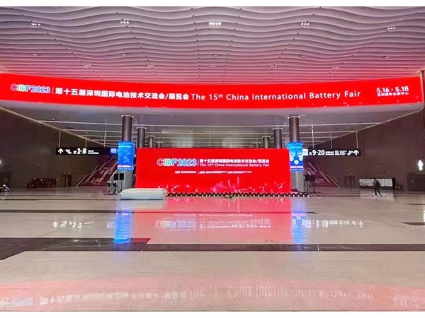 倒計時1天！CIBF2023第十五屆深圳國際電池技術(shù)展覽會即將啟幕
