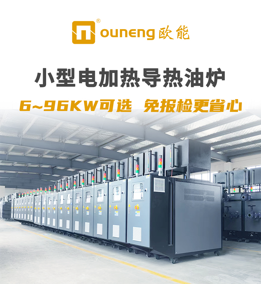 75KW電加熱導(dǎo)熱油爐