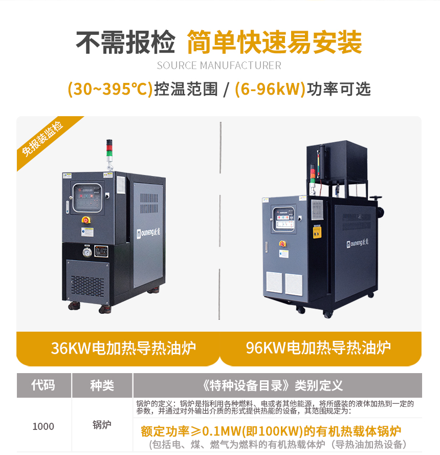 75KW電加熱導(dǎo)熱油爐規(guī)格