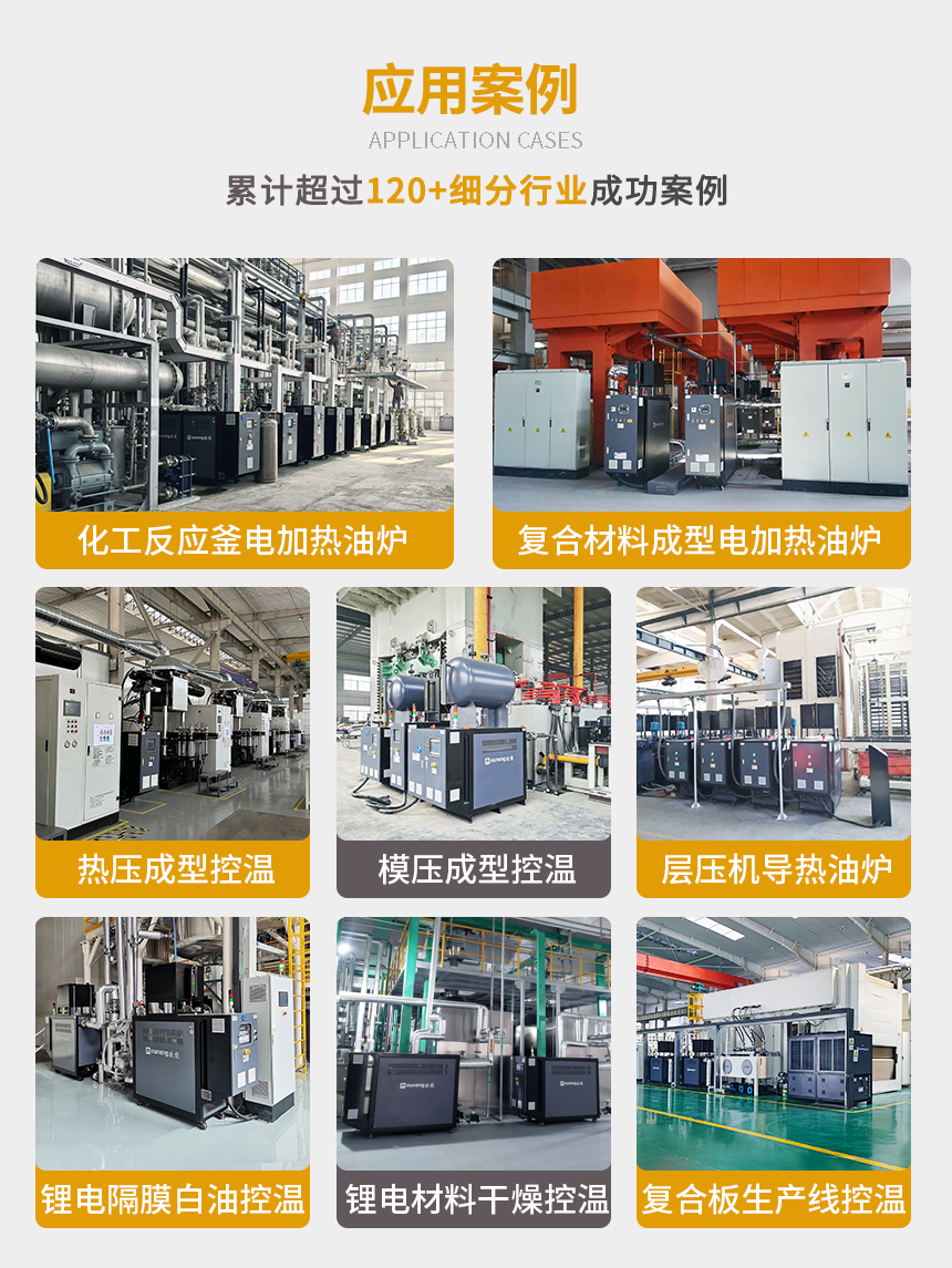 75KW電加熱導(dǎo)熱油爐案例