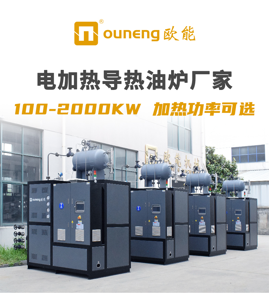 150KW電加熱導(dǎo)熱油爐