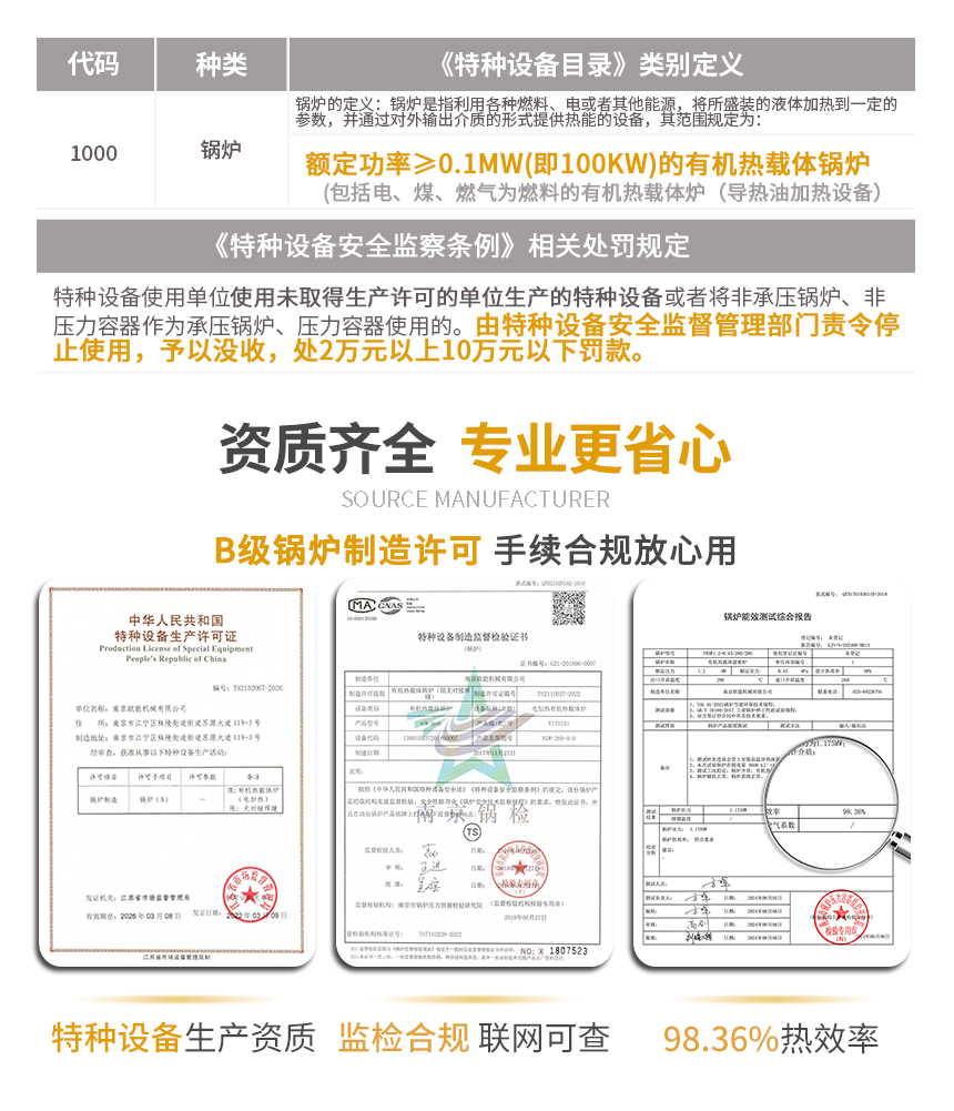 150KW電加熱導(dǎo)熱油爐資質(zhì)