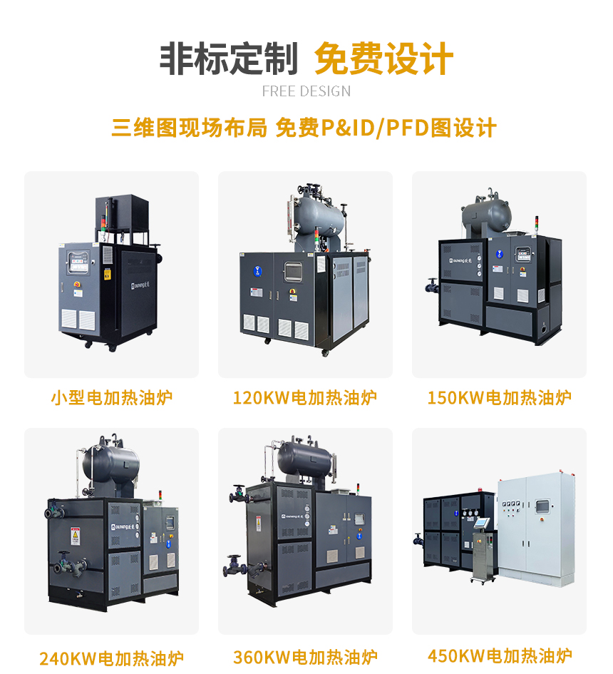150KW電加熱導(dǎo)熱油爐定制