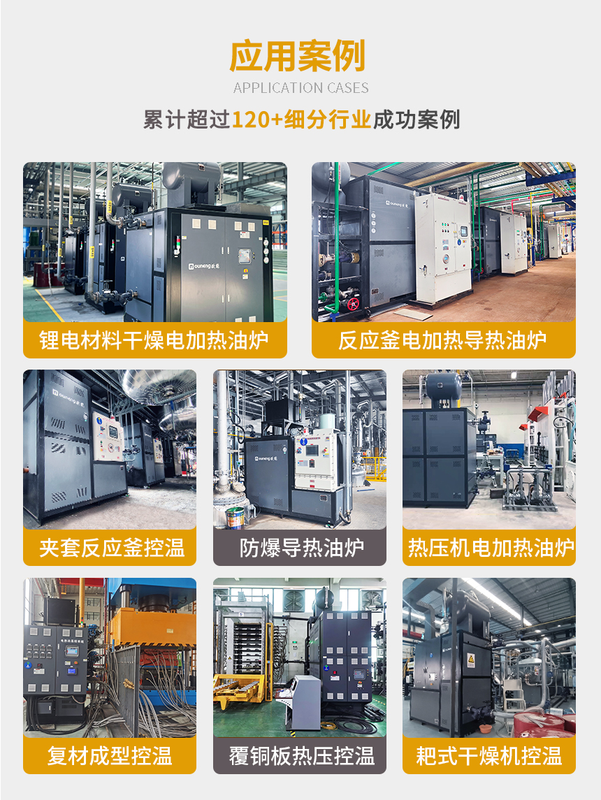 150KW電加熱導(dǎo)熱油爐案例