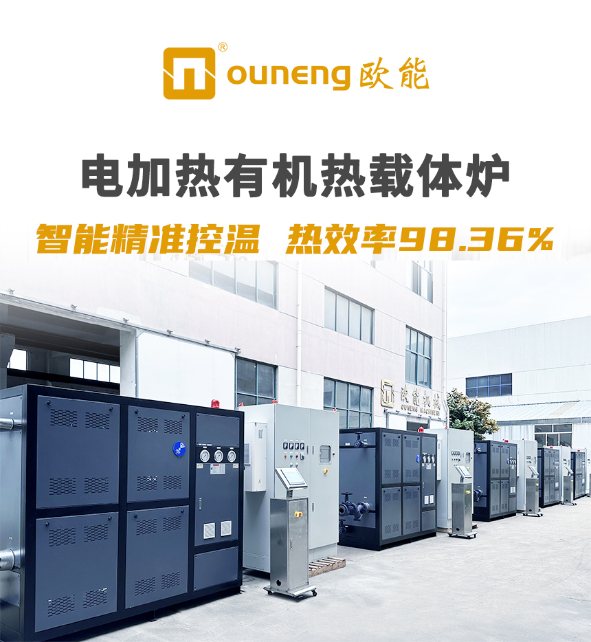 200℃有機(jī)熱載體鍋爐