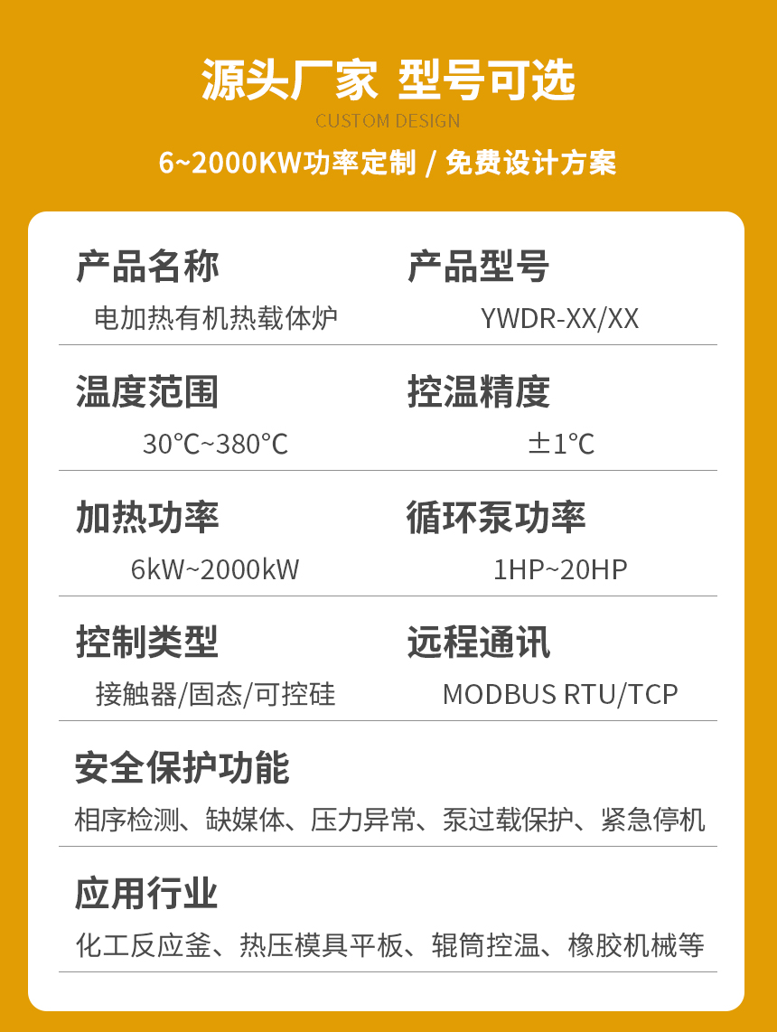 200℃有機(jī)熱載體鍋爐參數(shù)