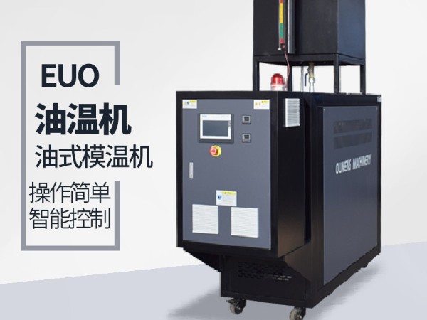 風電葉片模具控溫可以選擇油式模溫機嘛？「歐能機械」分析