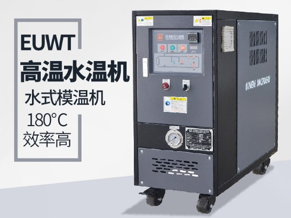 風電葉片水溫機如何選擇？「歐能機械」提醒這三點必不可少