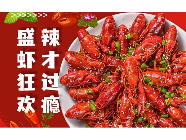 啤酒小龍蝦夏日標(biāo)配，來體驗歐能機械的龍蝦節(jié)