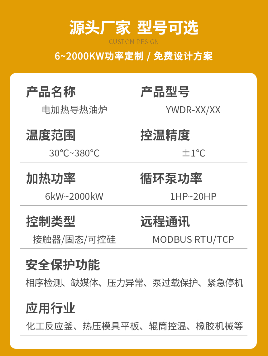 2000KW電加熱導熱油爐參數