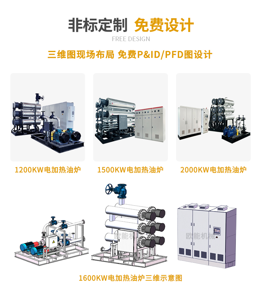 2000KW電加熱導熱油爐定制